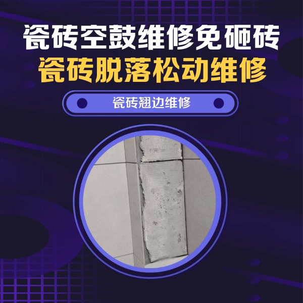 蓬安瓷砖空鼓维修公司分享主卧的瓷砖空鼓维修方法