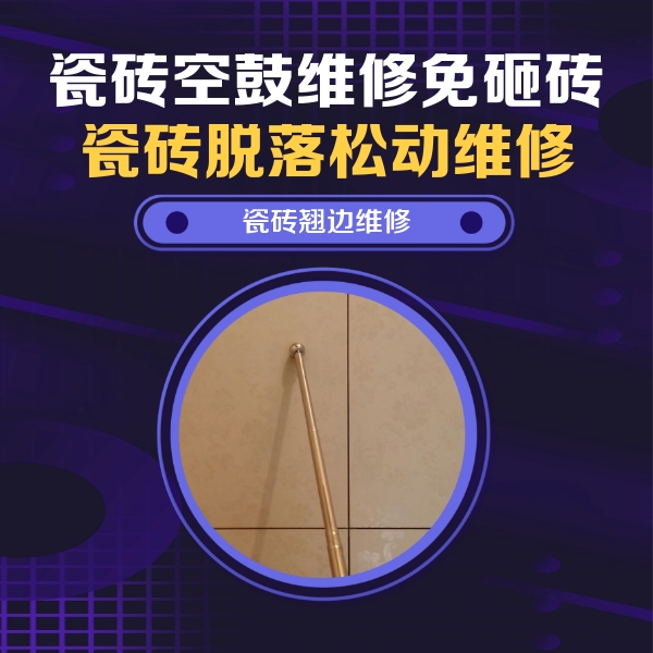 蓬安瓷砖空鼓维修公司分享瓷砖胶的施工厚度对瓷砖空鼓有哪些影响