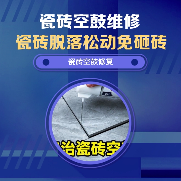 蓬安瓷砖空鼓维修公司分享卫生间瓷砖翘边维修的方法